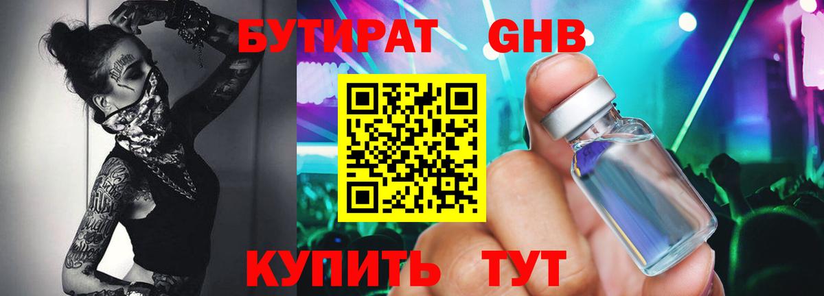 Бутират BDO 33%  Вход с VPN  Тамбов 
