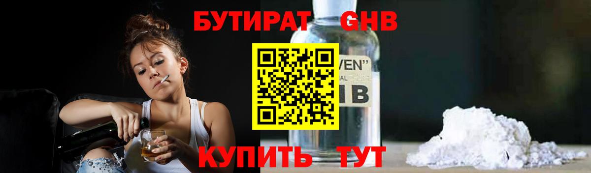 БУТИРАТ оксибутират Тамбов