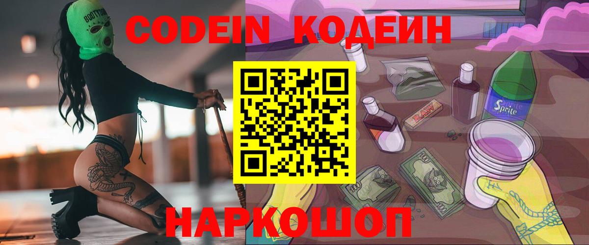 Кодеиновый сироп Lean напиток Lean (лин)  Вход с VPN  Тамбов  Кодеиновый сироп Lean напиток Lean (лин) 