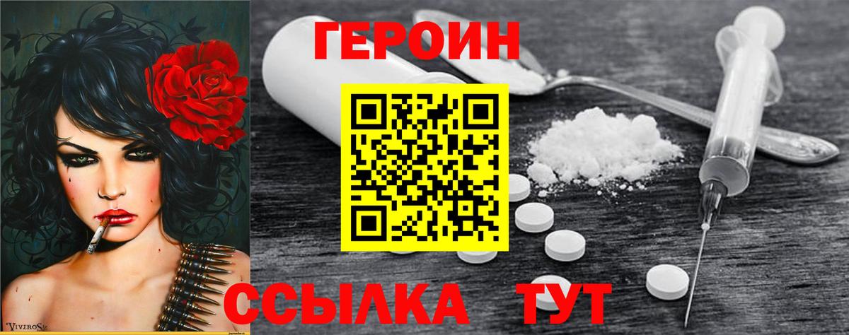 ГЕРОИН VHQ  Вход с VPN  Тамбов 