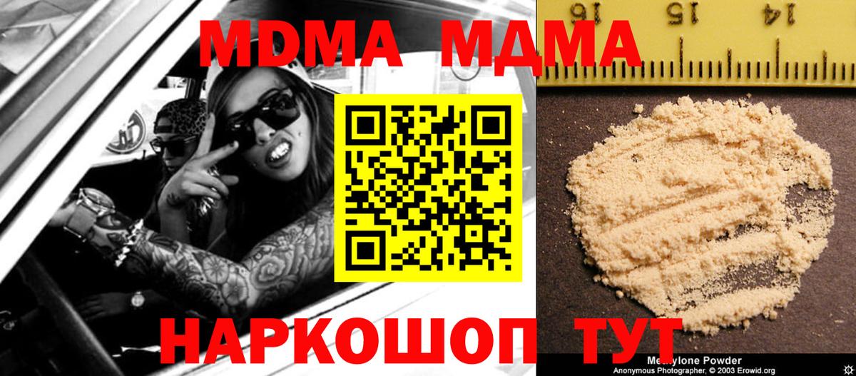 Тамбов  МДМА Molly  Вход с VPN  МДМА кристаллы 